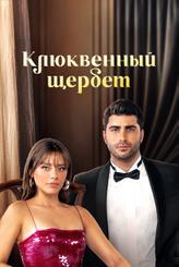Клюквенный щербет