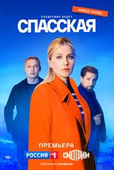Спасская