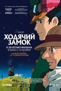 Ходячий замок Ходячий замок