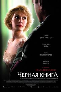 Черная книга Черная книга