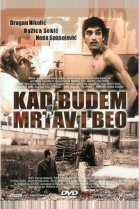 Когда буду мертвым и белым Когда буду мертвым и белым