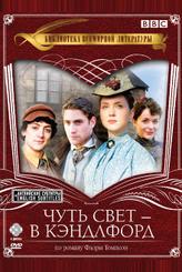 Чуть свет — в Кэндлфорд