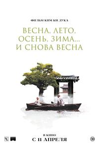 Весна, лето, осень, зима... и снова весна Весна, лето, осень, зима... и снова весна