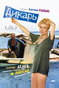 Дикарь Дикарь