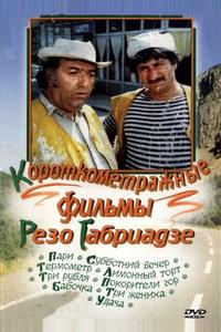 Пари Пари