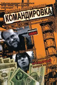 Командировка Командировка