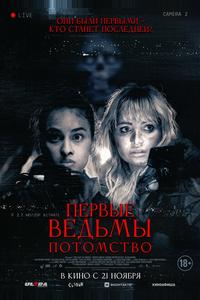 Первые ведьмы. Потомство Первые ведьмы. Потомство