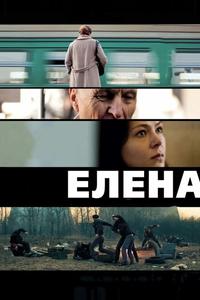 Елена Елена