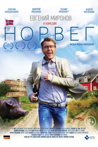 Норвег Норвег